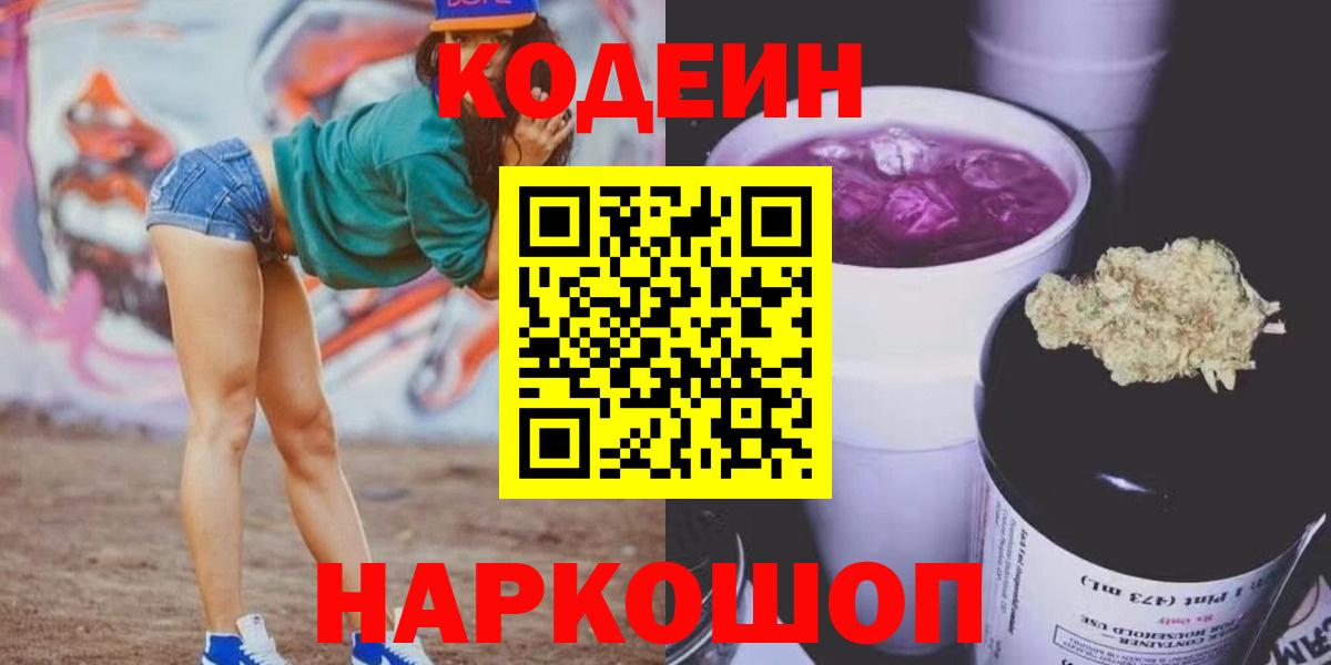 Кодеиновый сироп Lean напиток Lean (лин) Коряжма