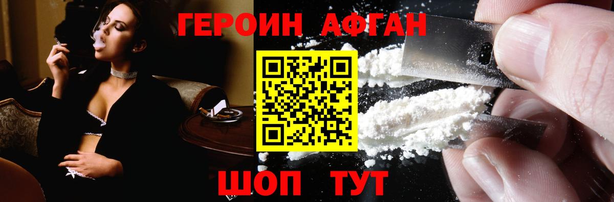 Героин хмурый Коряжма